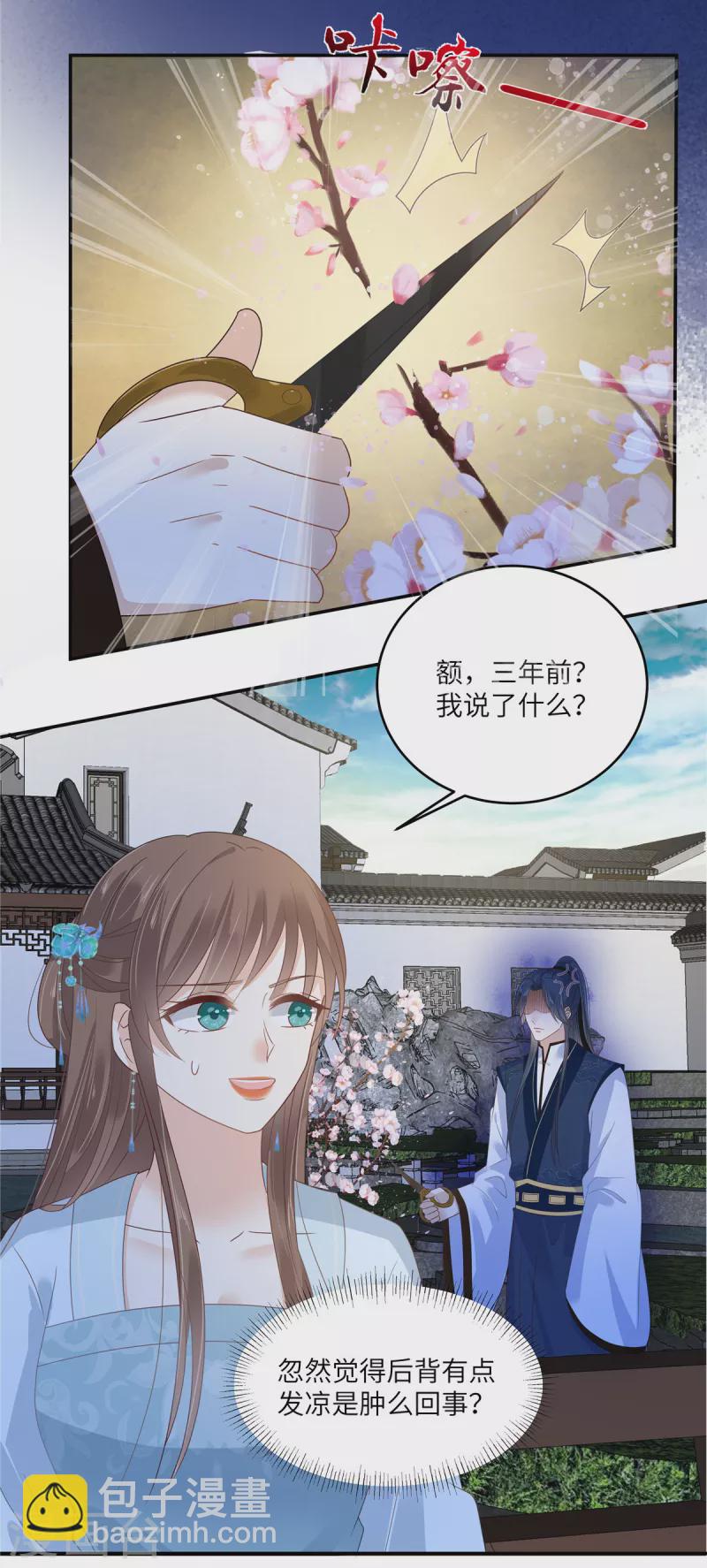 傲嬌邪王寵入骨 - 第235話 三年前的情債 - 3