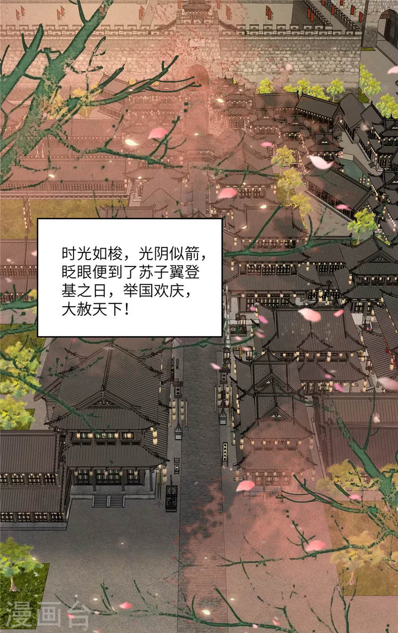 傲嬌邪王寵入骨 - 第237話 皇兄登基 - 1