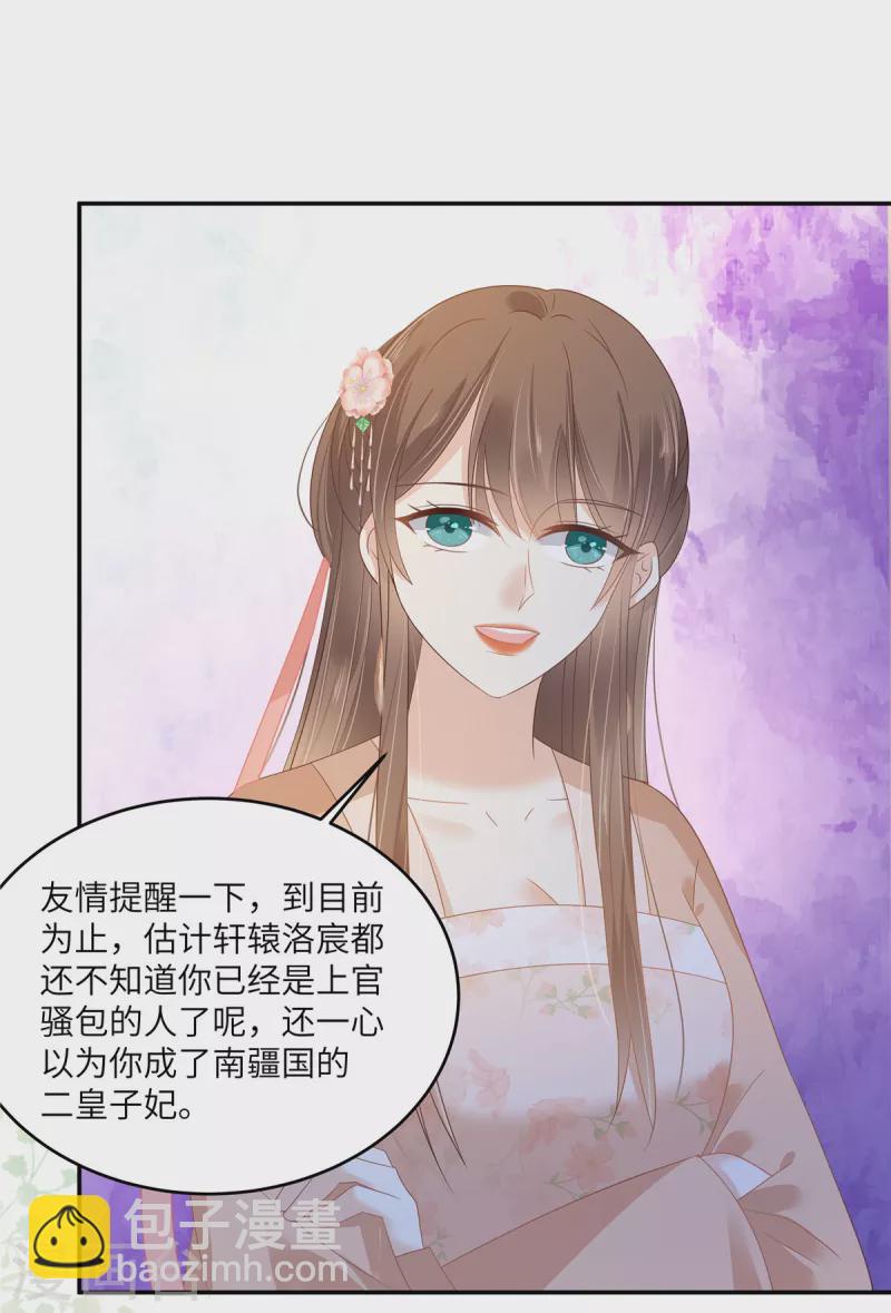 傲嬌邪王寵入骨 - 第237話 皇兄登基 - 5