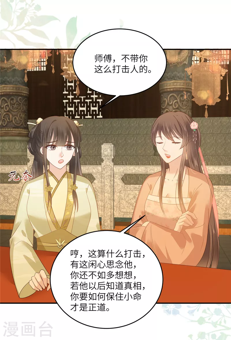 傲嬌邪王寵入骨 - 第237話 皇兄登基 - 1