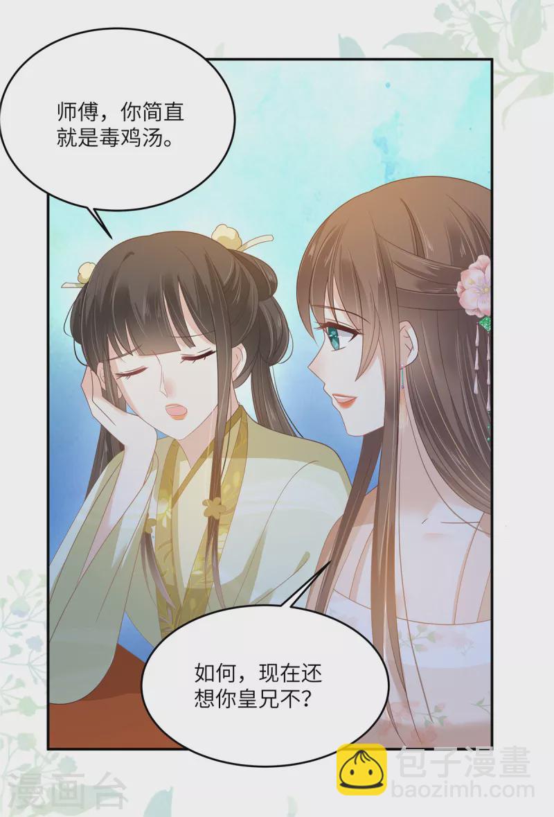 傲嬌邪王寵入骨 - 第237話 皇兄登基 - 2