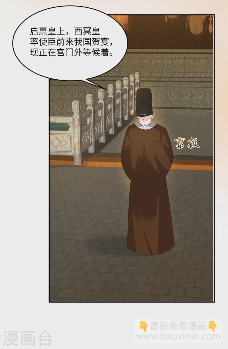 傲嬌邪王寵入骨 - 第237話 皇兄登基 - 4