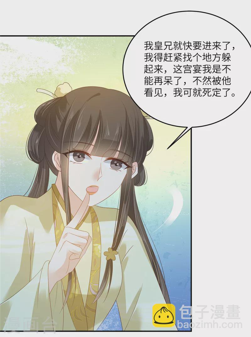 傲嬌邪王寵入骨 - 第237話 皇兄登基 - 5