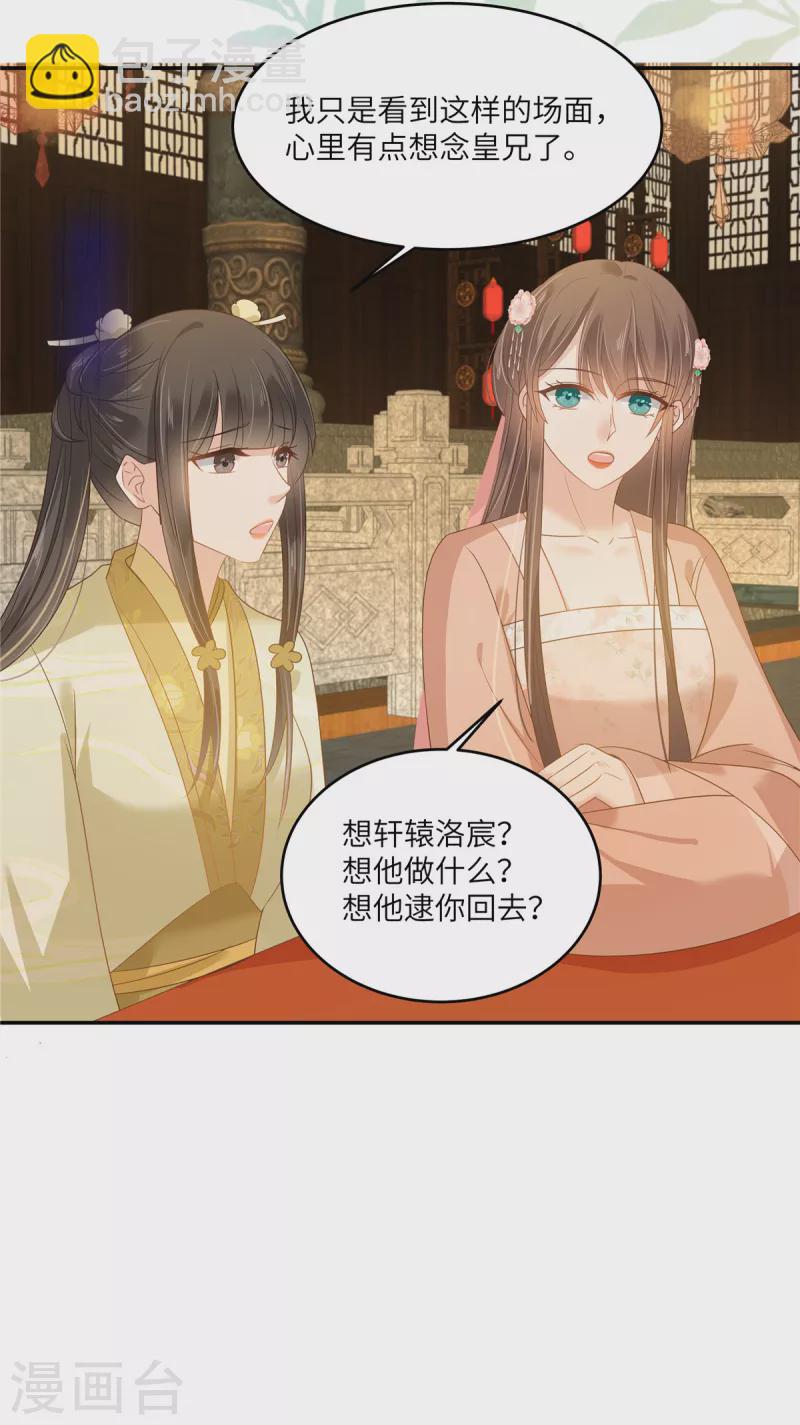 傲嬌邪王寵入骨 - 第237話 皇兄登基 - 4