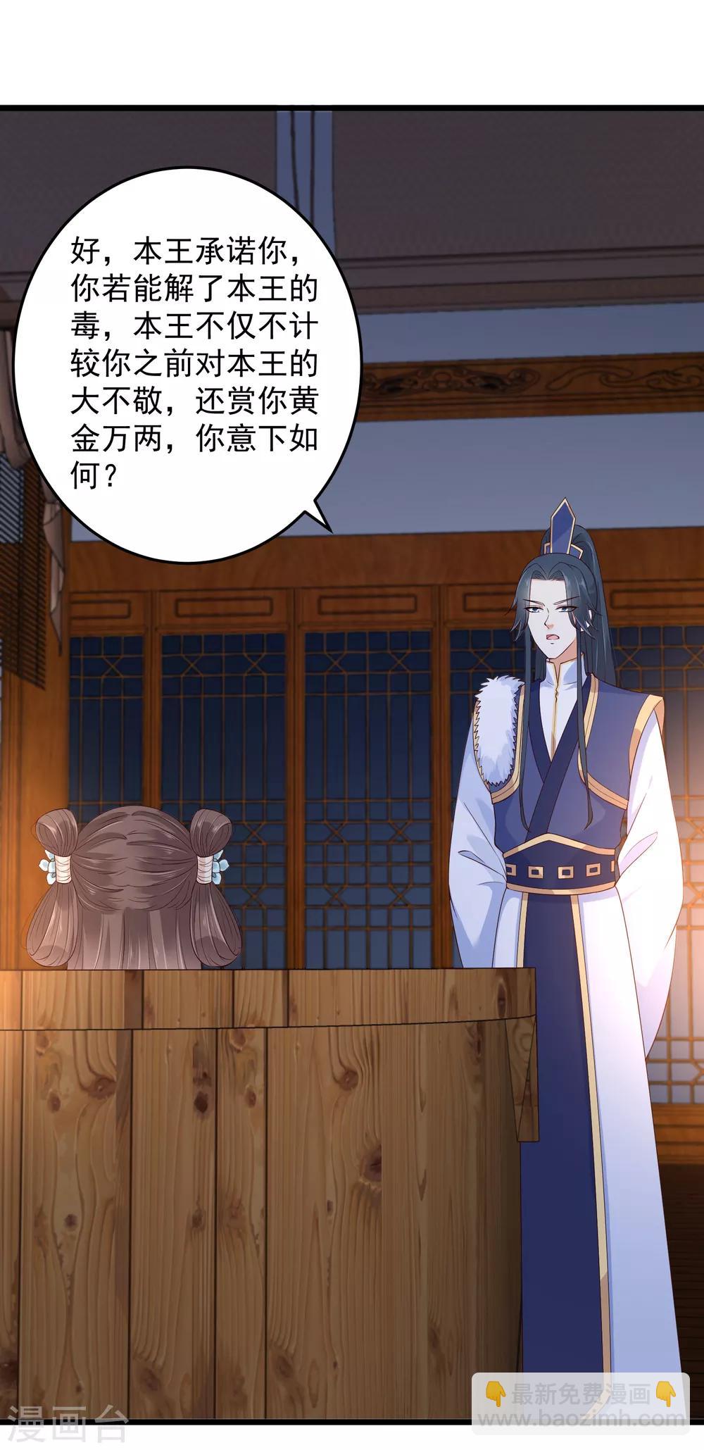 傲嬌邪王寵入骨 - 第25話 敢挑釁本王？ - 2