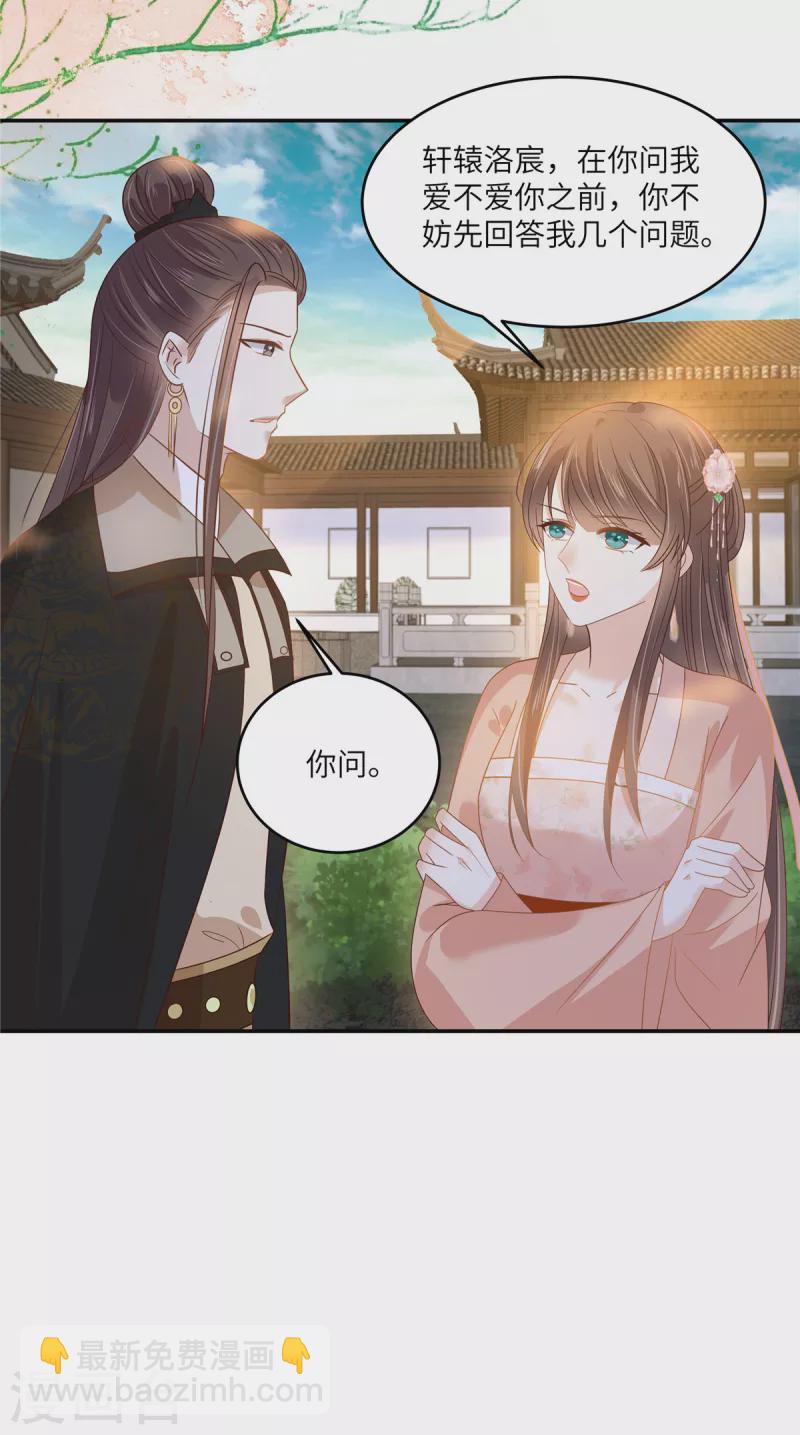 傲嬌邪王寵入骨 - 第239話 當我唯一的皇后 - 4