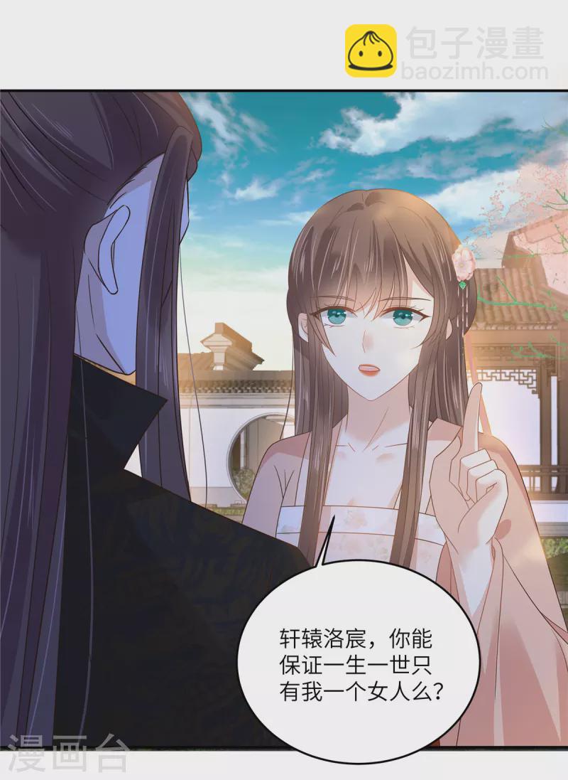 傲嬌邪王寵入骨 - 第239話 當我唯一的皇后 - 5