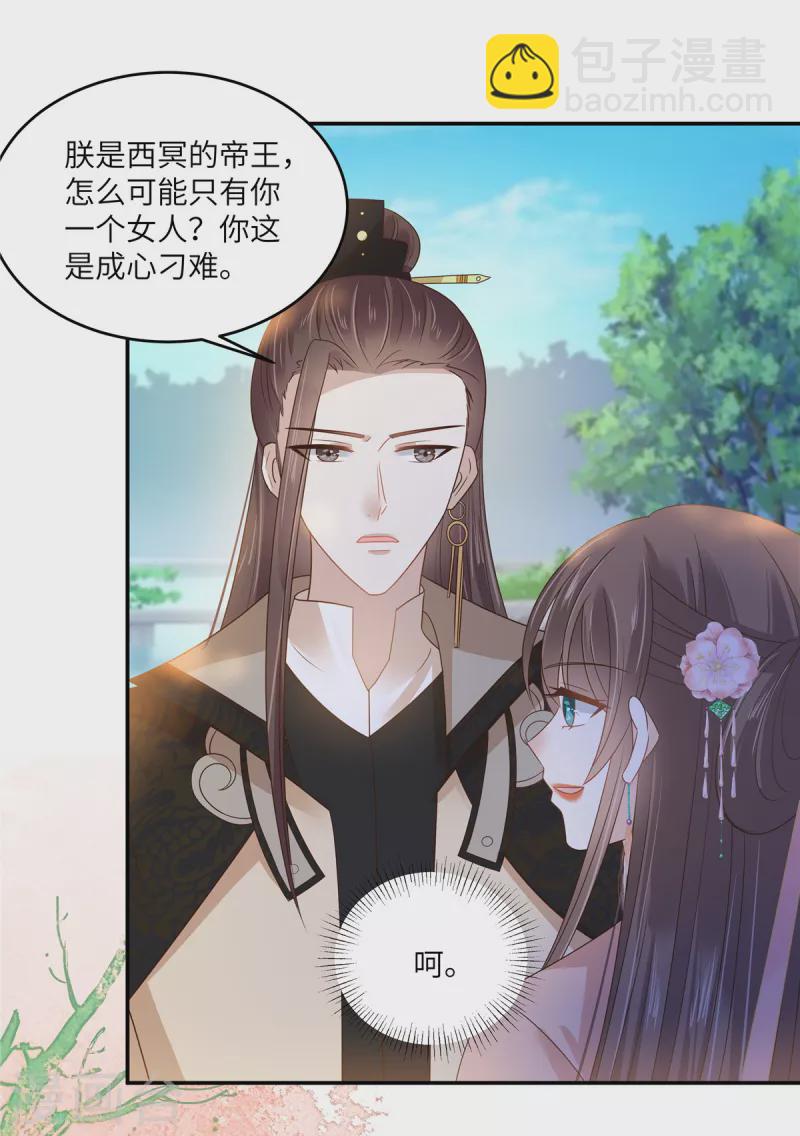 傲嬌邪王寵入骨 - 第239話 當我唯一的皇后 - 6