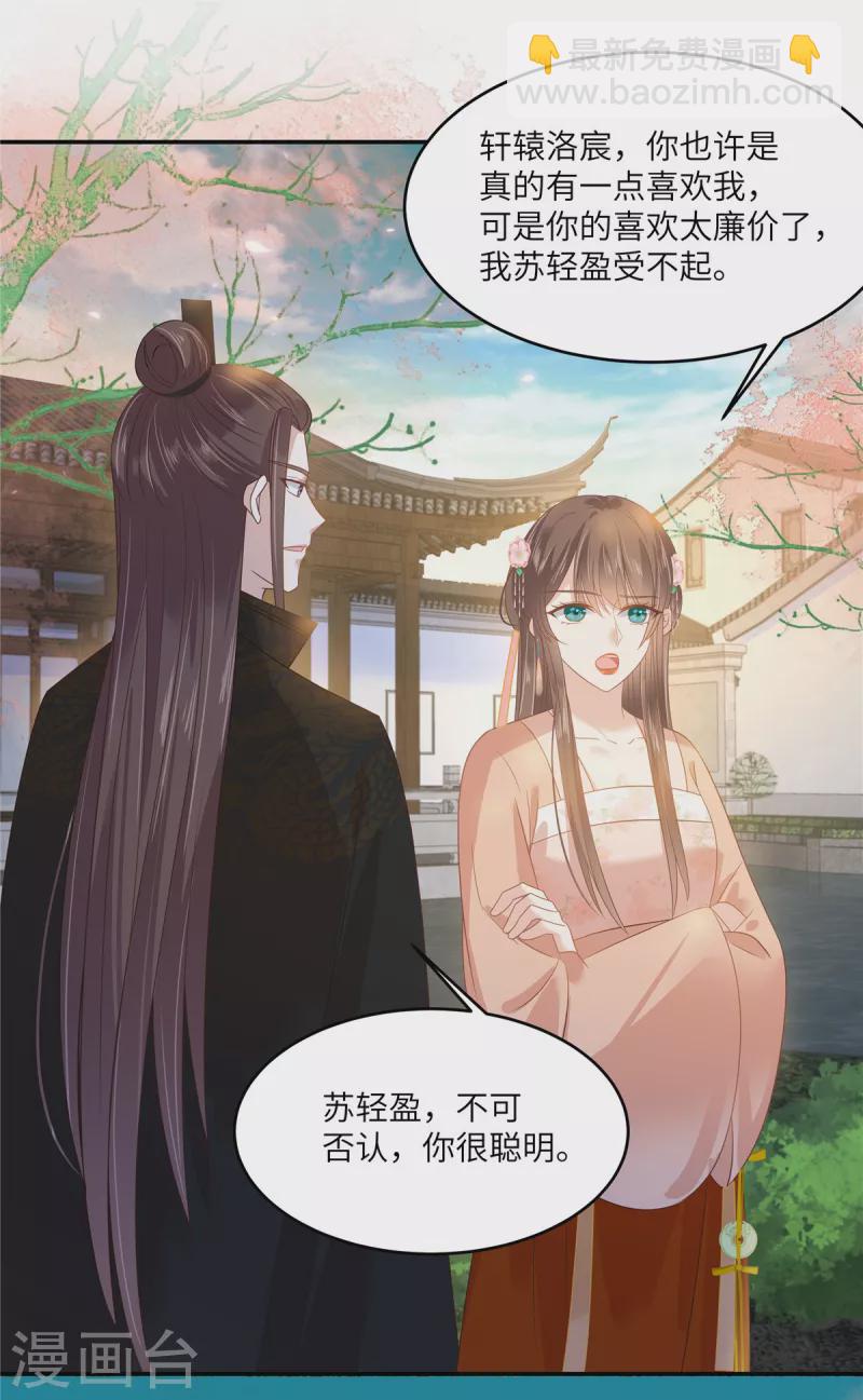 傲嬌邪王寵入骨 - 第239話 當我唯一的皇后 - 5