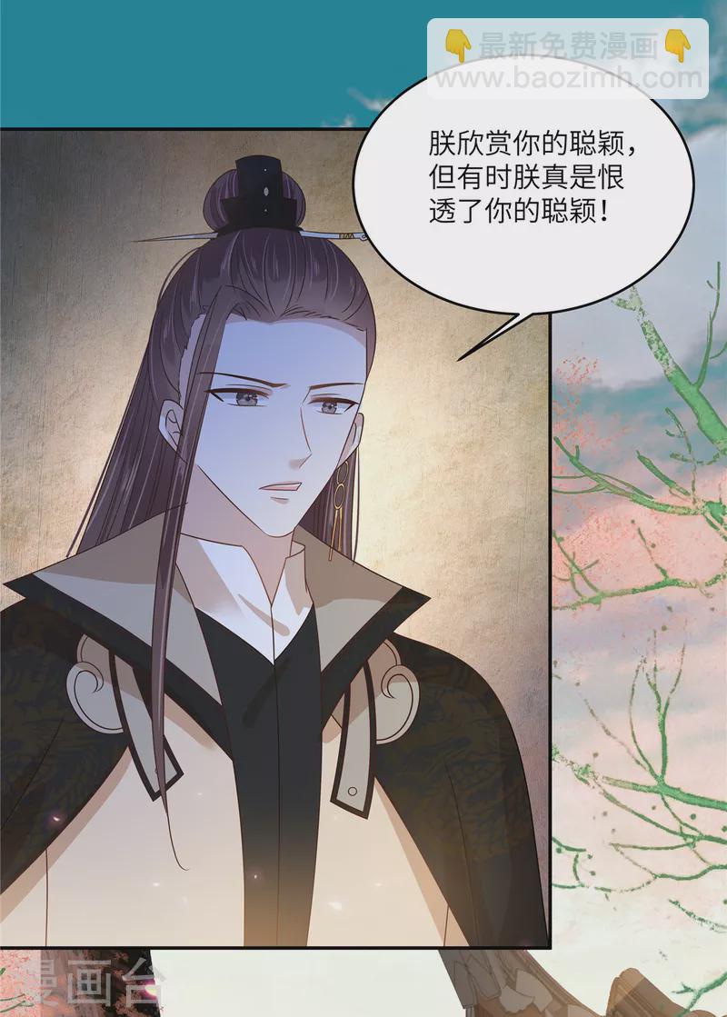 傲嬌邪王寵入骨 - 第239話 當我唯一的皇后 - 6