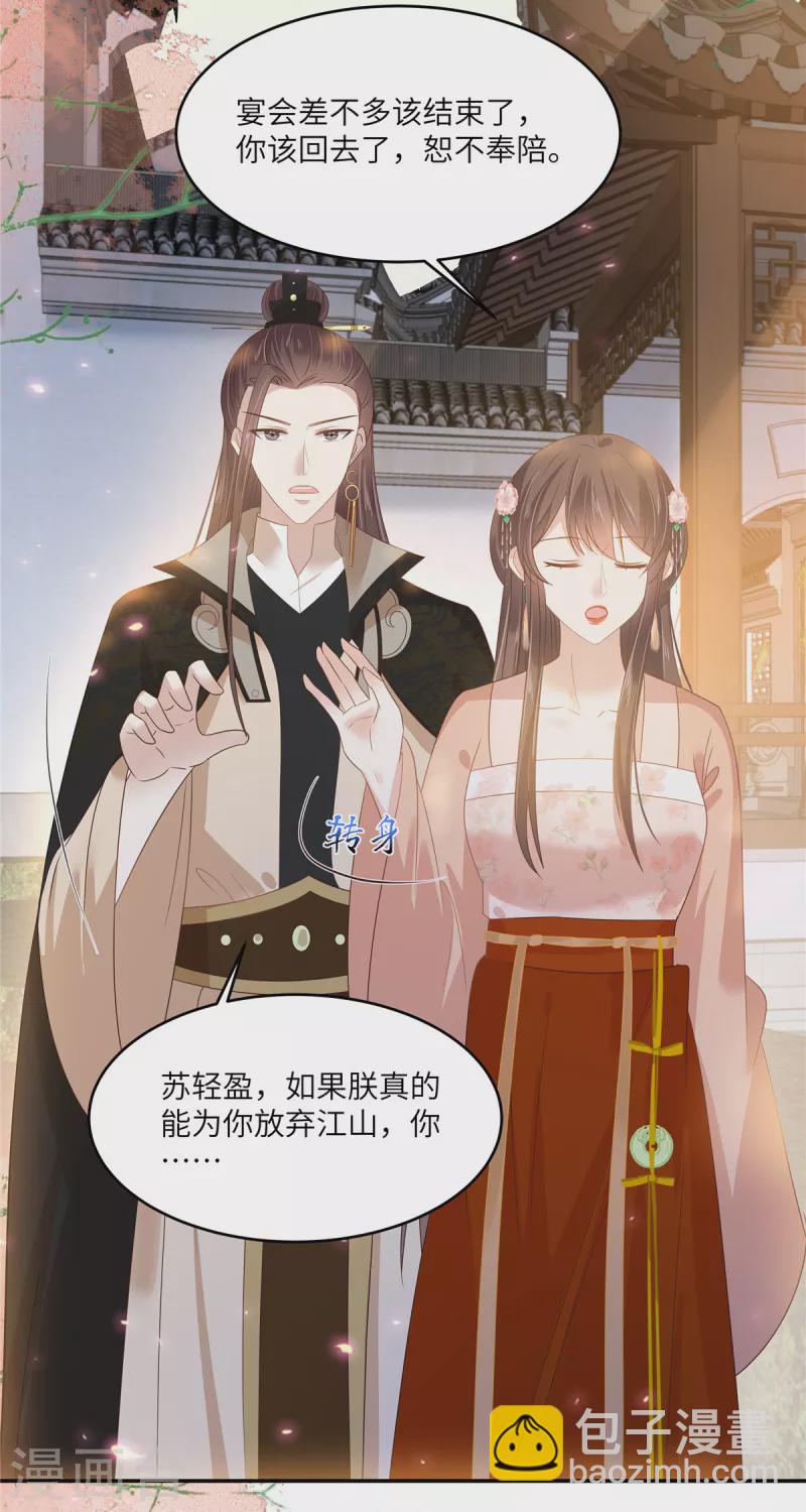 傲嬌邪王寵入骨 - 第239話 當我唯一的皇后 - 1