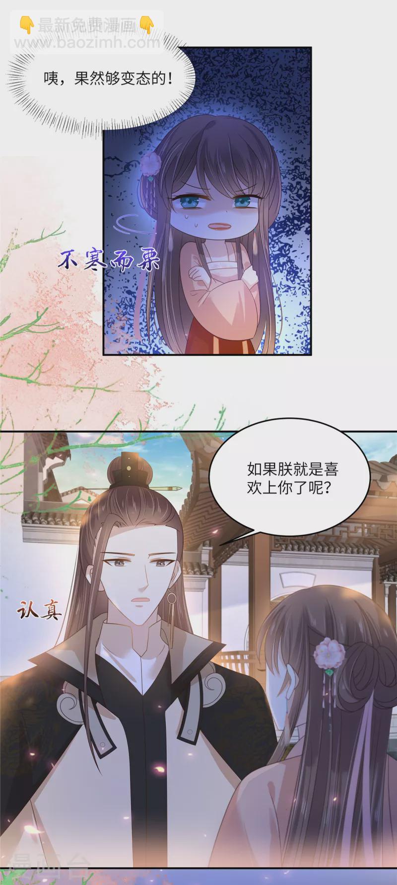 傲嬌邪王寵入骨 - 第239話 當我唯一的皇后 - 2