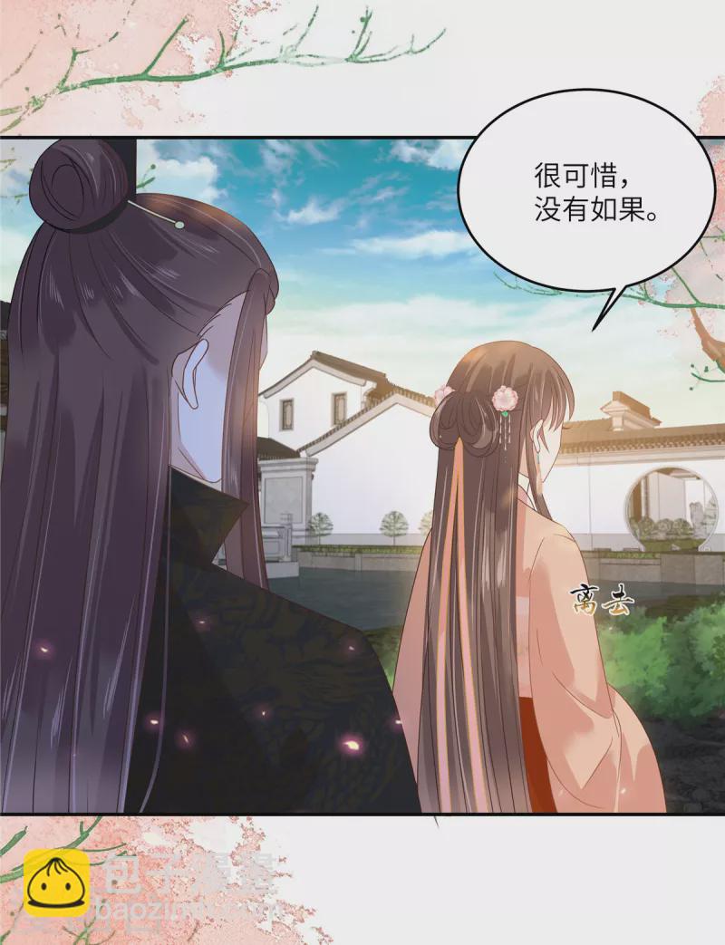 傲嬌邪王寵入骨 - 第239話 當我唯一的皇后 - 2