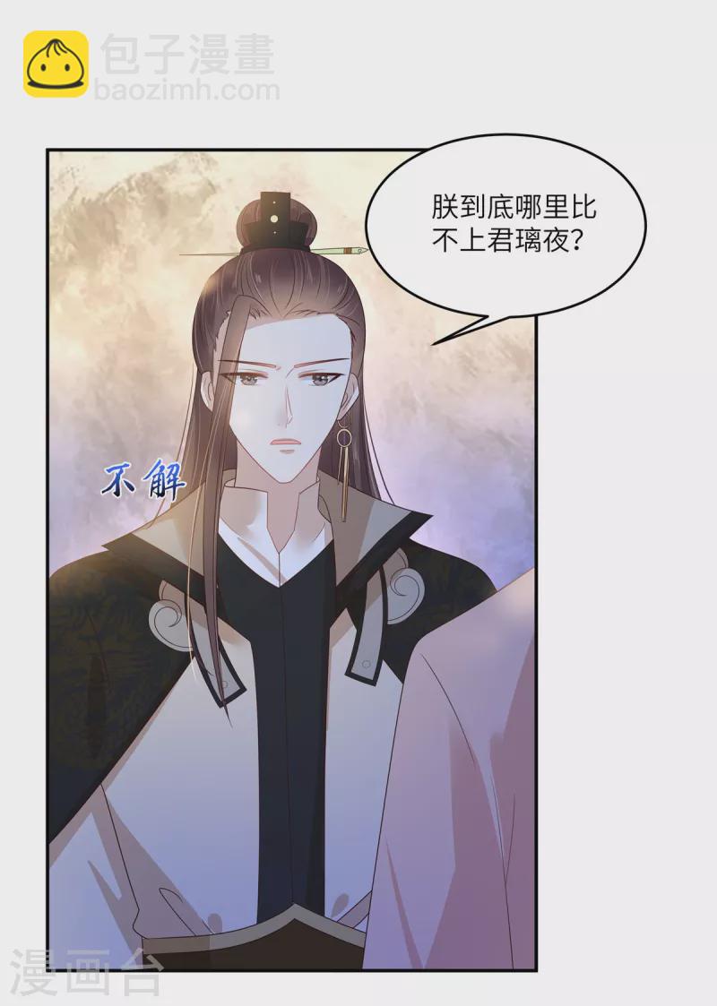 傲嬌邪王寵入骨 - 第239話 當我唯一的皇后 - 5