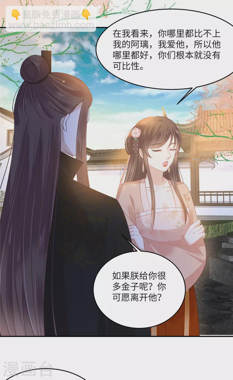 傲嬌邪王寵入骨 - 第239話 當我唯一的皇后 - 1