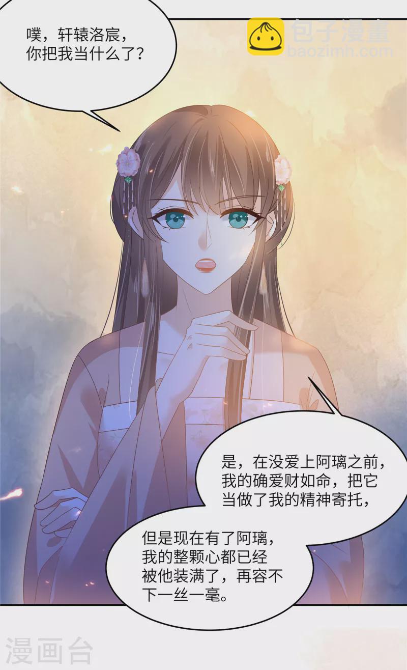 傲嬌邪王寵入骨 - 第239話 當我唯一的皇后 - 2