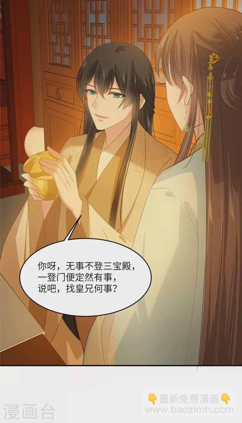 傲嬌邪王寵入骨 - 第241話 離開東嶽 - 4