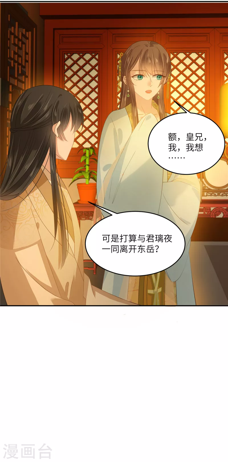 傲嬌邪王寵入骨 - 第241話 離開東嶽 - 5