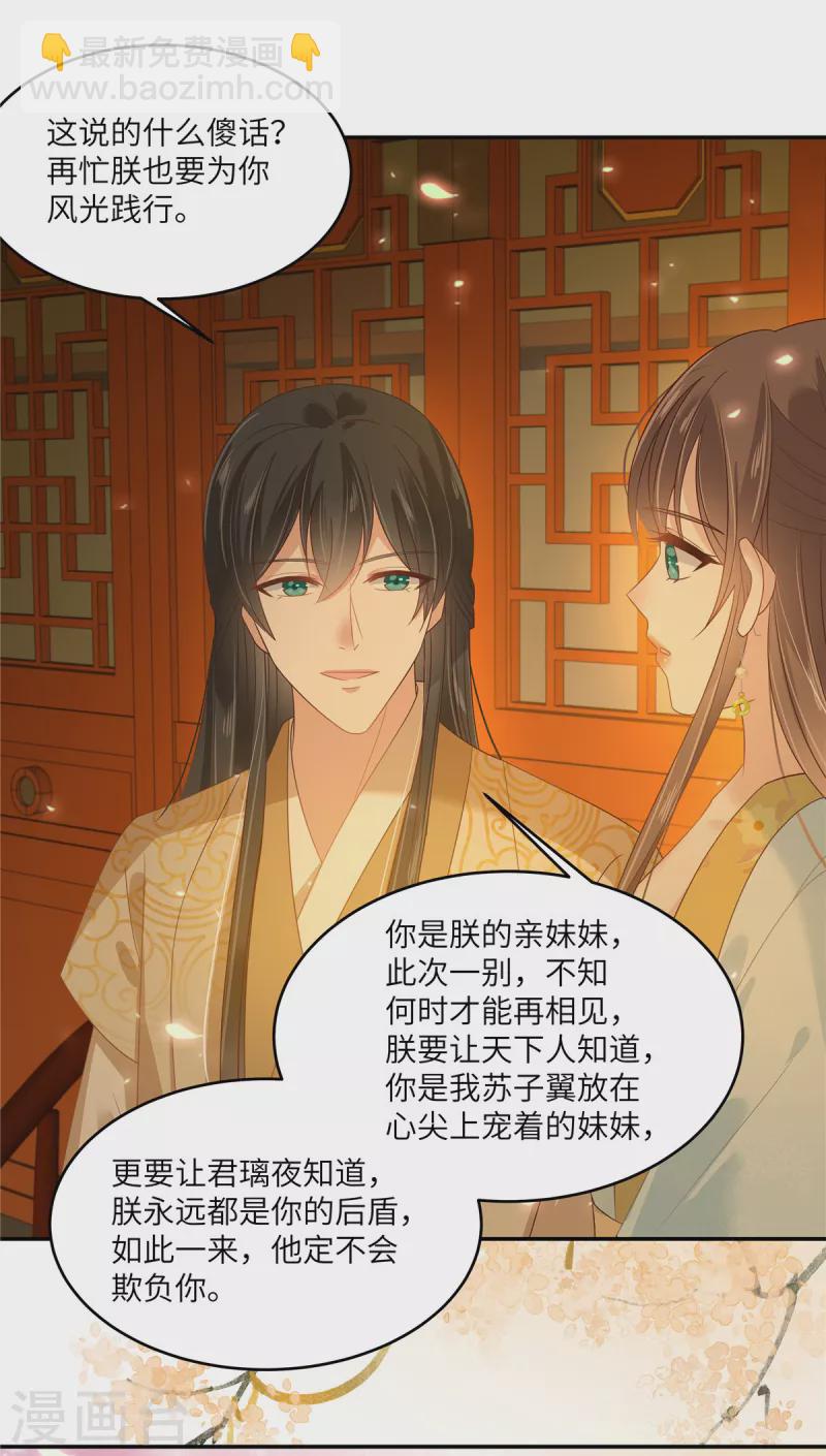 傲嬌邪王寵入骨 - 第241話 離開東嶽 - 5