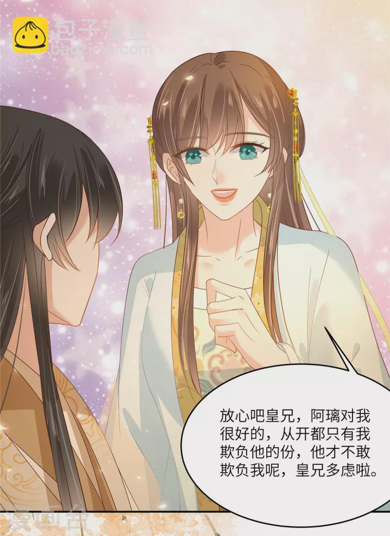 傲嬌邪王寵入骨 - 第241話 離開東嶽 - 6