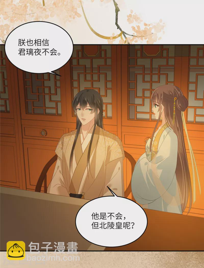 傲嬌邪王寵入骨 - 第241話 離開東嶽 - 1