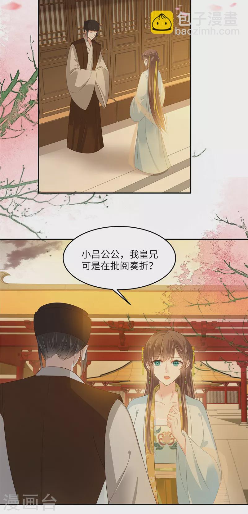 傲嬌邪王寵入骨 - 第241話 離開東嶽 - 2