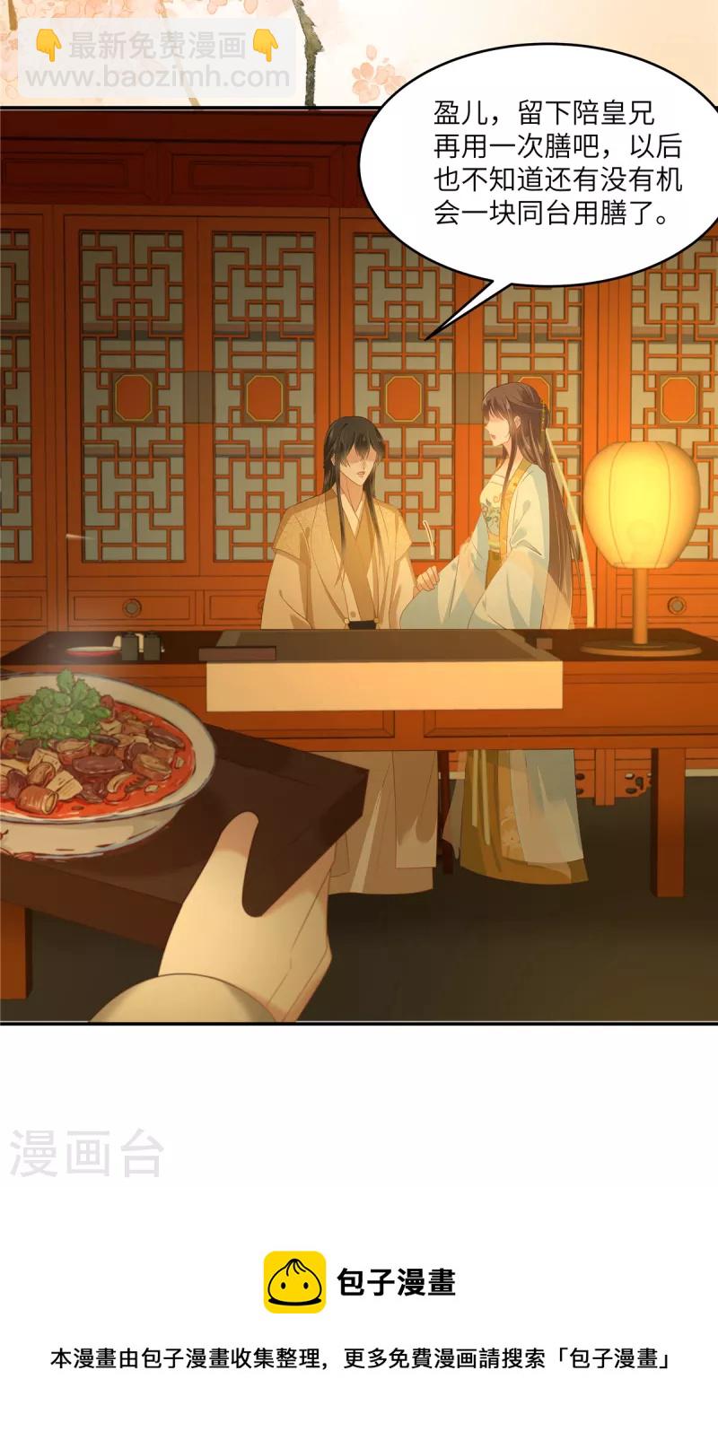 傲嬌邪王寵入骨 - 第241話 離開東嶽 - 2