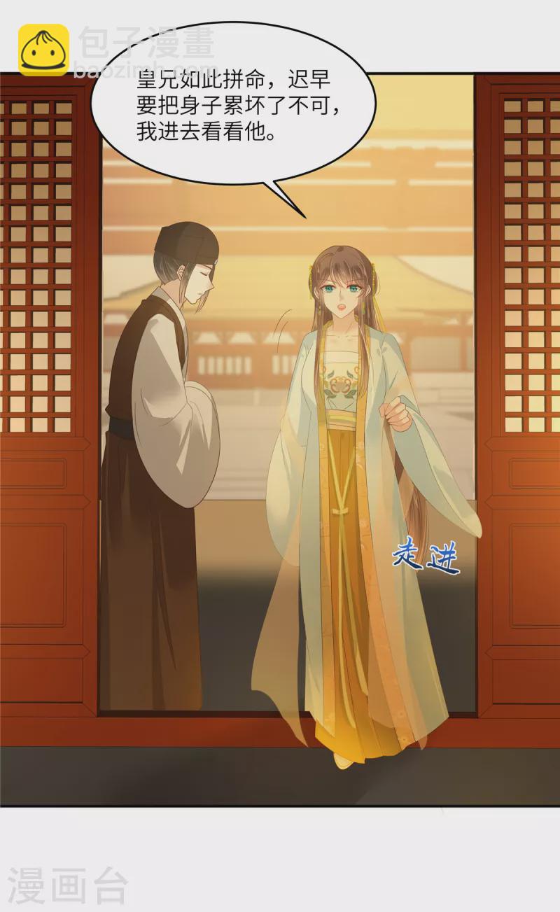 傲嬌邪王寵入骨 - 第241話 離開東嶽 - 4