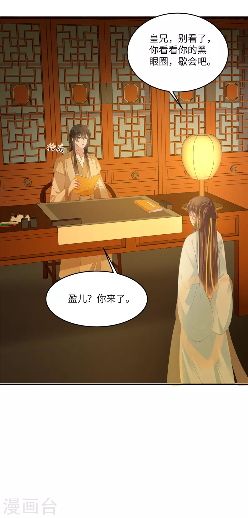 傲嬌邪王寵入骨 - 第241話 離開東嶽 - 5