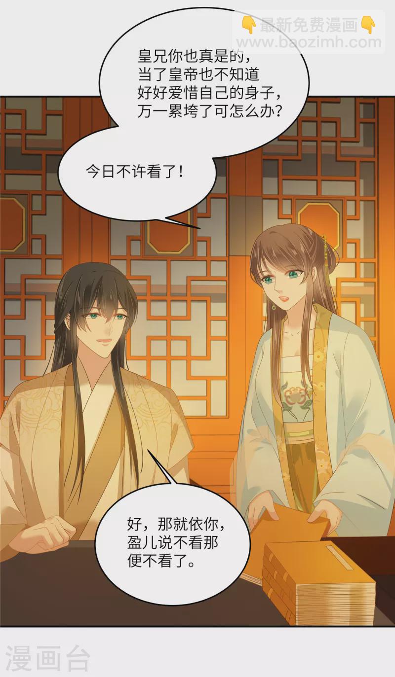 傲嬌邪王寵入骨 - 第241話 離開東嶽 - 1