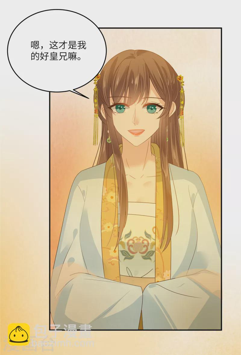 傲嬌邪王寵入骨 - 第241話 離開東嶽 - 2