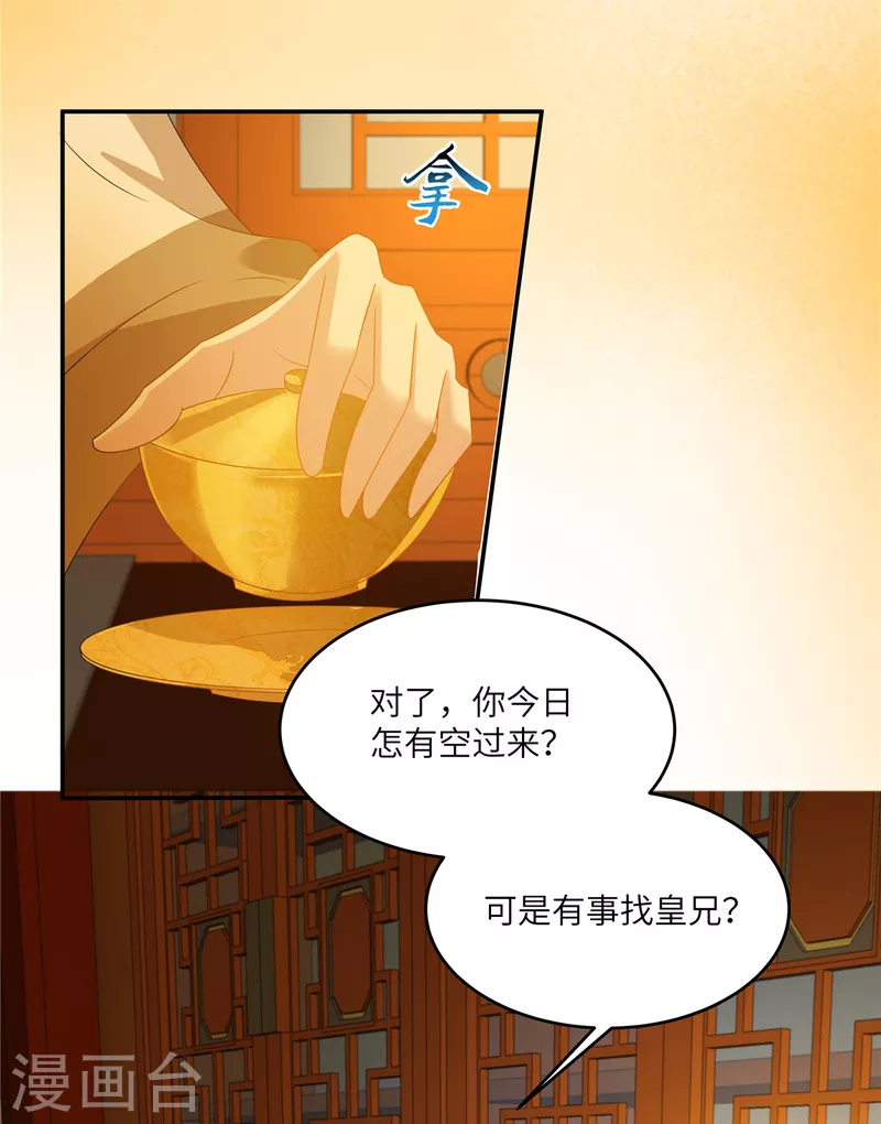 傲嬌邪王寵入骨 - 第241話 離開東嶽 - 3