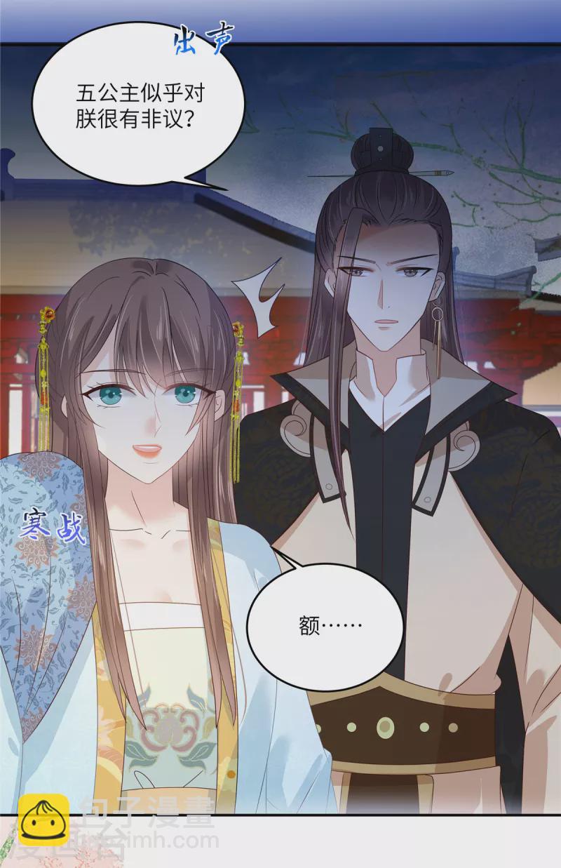 傲嬌邪王寵入骨 - 第243話 踐行 - 5