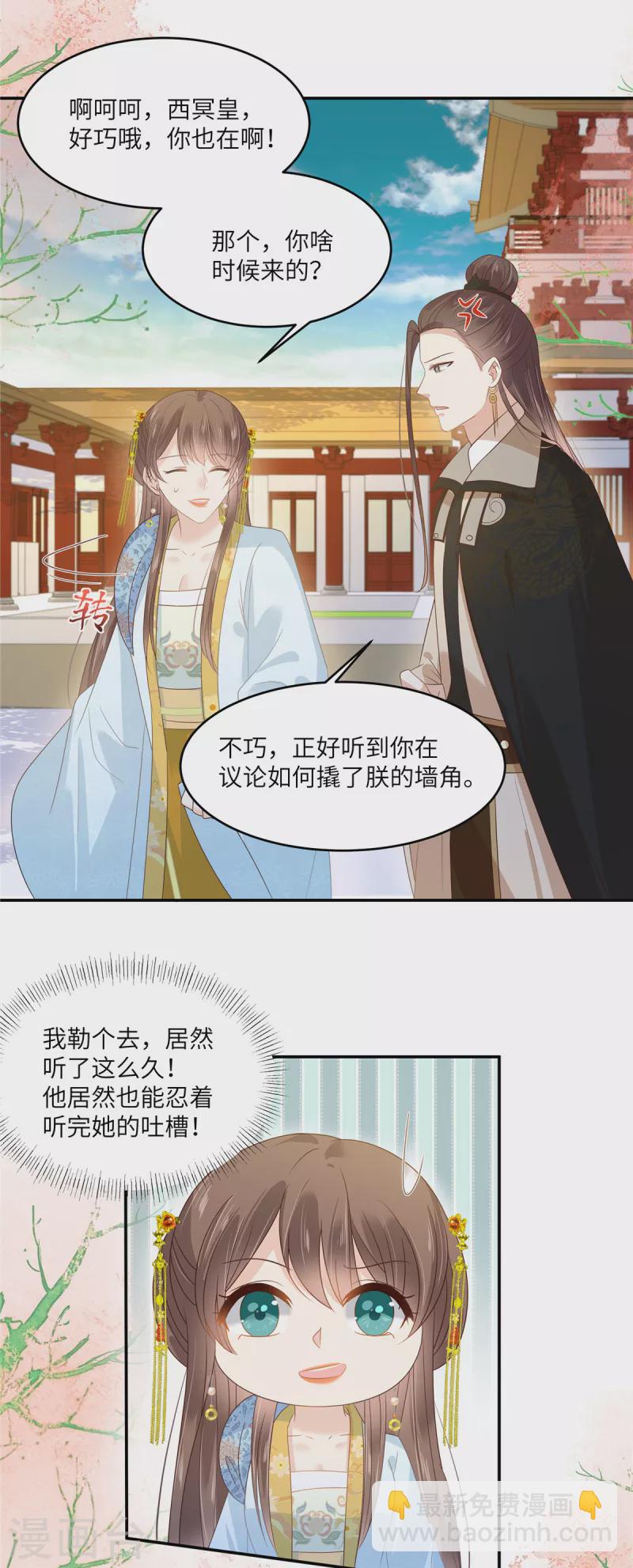 傲嬌邪王寵入骨 - 第243話 踐行 - 6