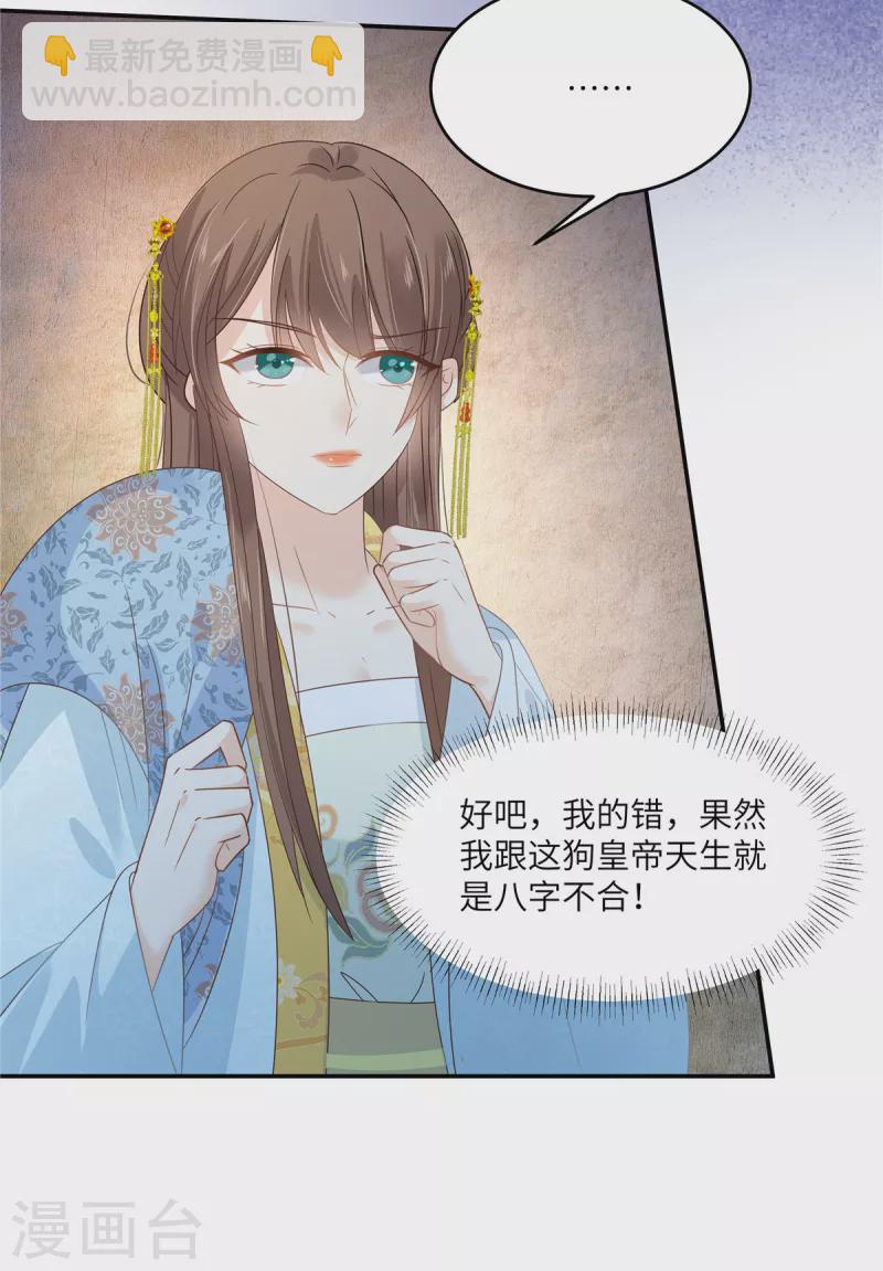 傲嬌邪王寵入骨 - 第243話 踐行 - 3