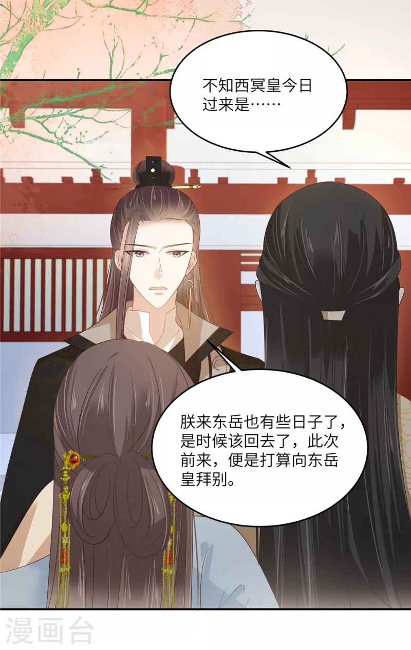 傲嬌邪王寵入骨 - 第243話 踐行 - 5