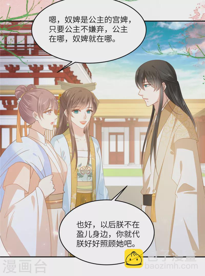 傲嬌邪王寵入骨 - 第243話 踐行 - 4