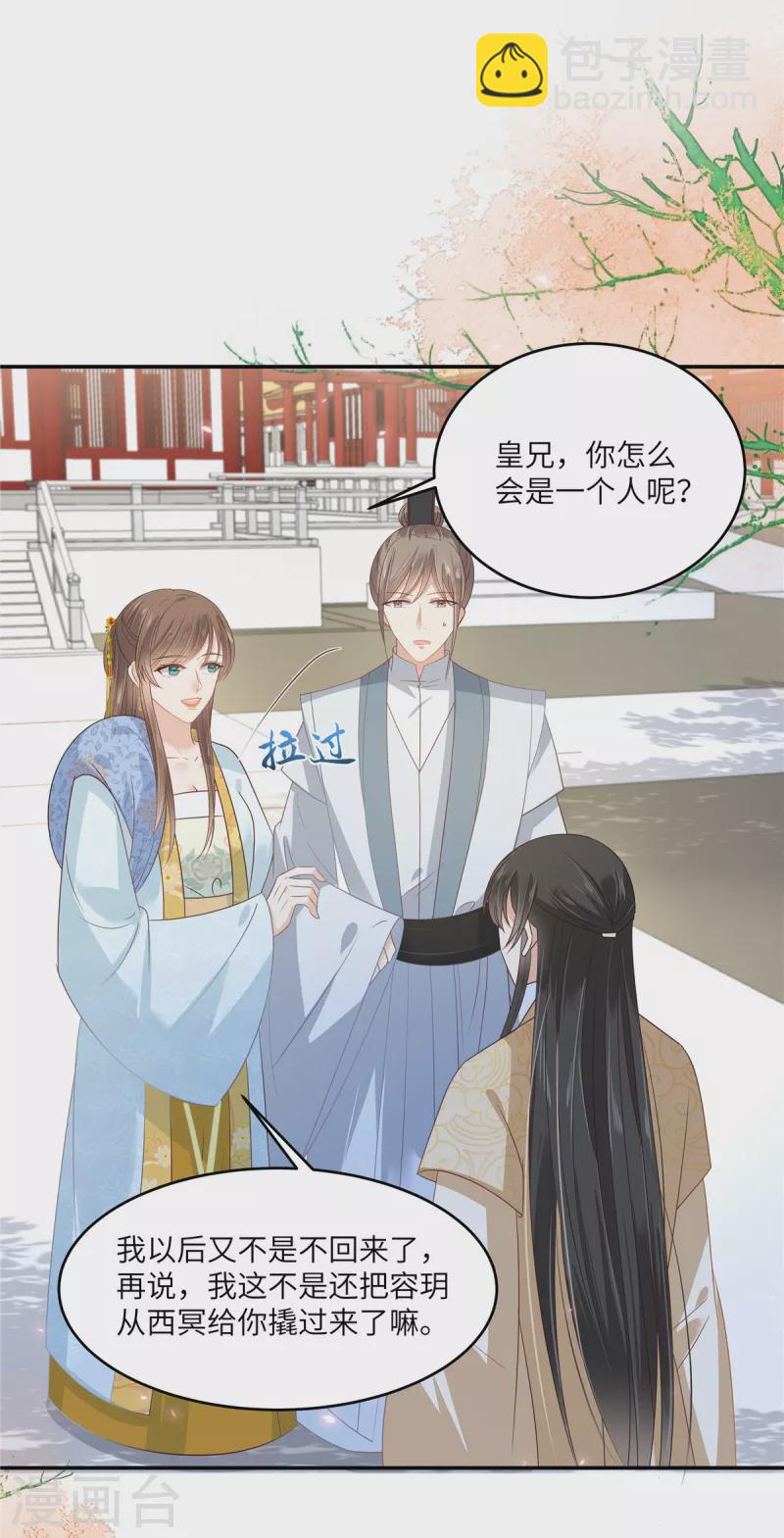 傲嬌邪王寵入骨 - 第243話 踐行 - 6