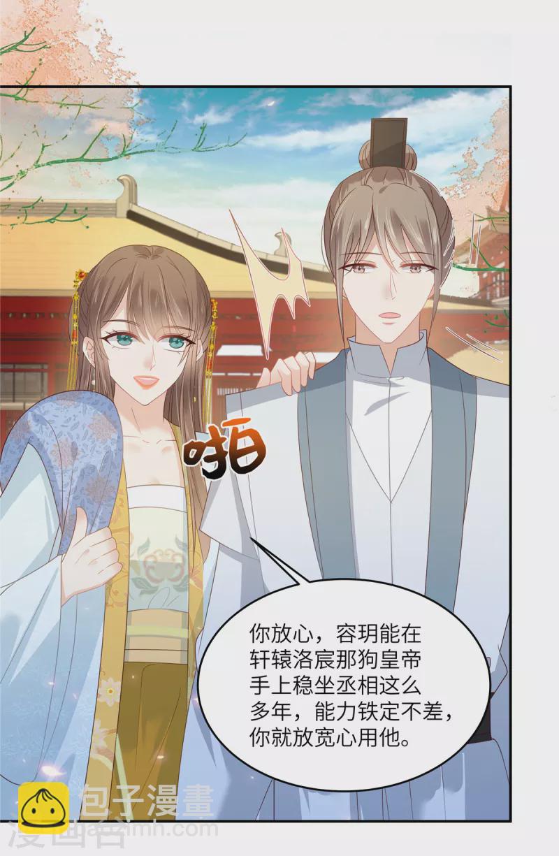 傲嬌邪王寵入骨 - 第243話 踐行 - 1