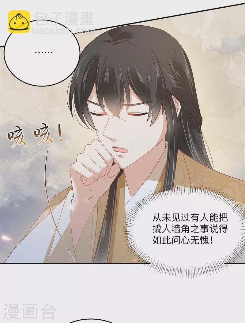 傲嬌邪王寵入骨 - 第243話 踐行 - 3