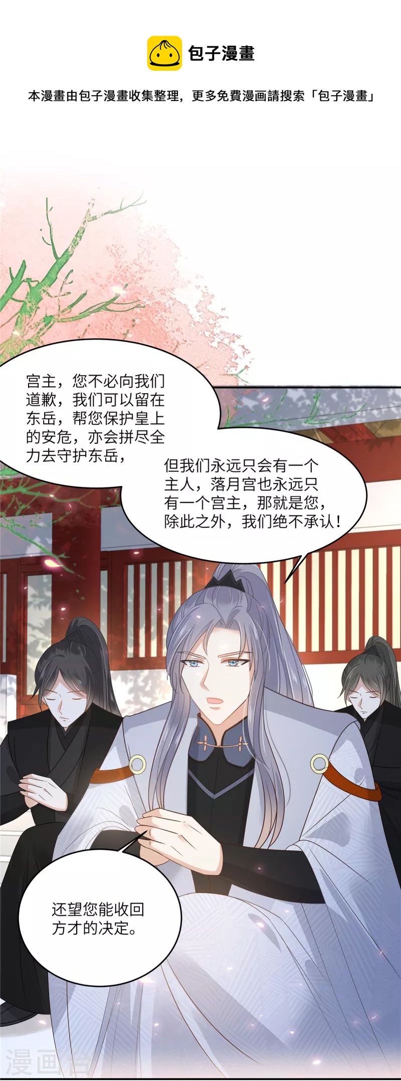 傲嬌邪王寵入骨 - 第245話 打野味 - 1