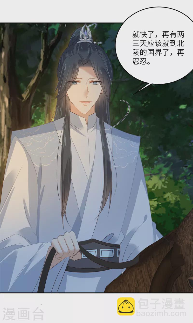 傲嬌邪王寵入骨 - 第245話 打野味 - 2