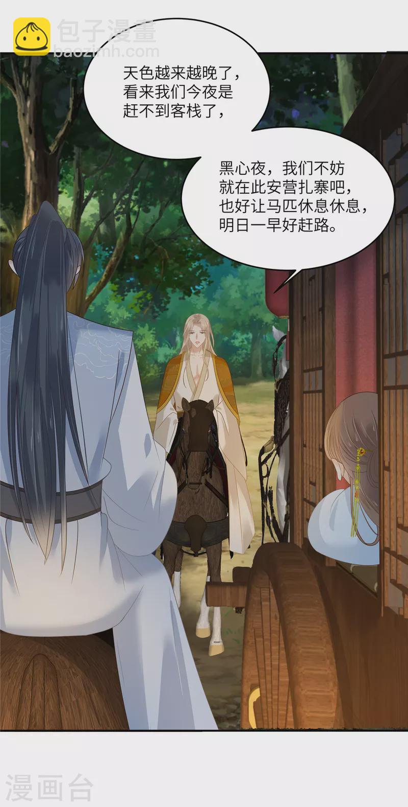 傲嬌邪王寵入骨 - 第245話 打野味 - 4