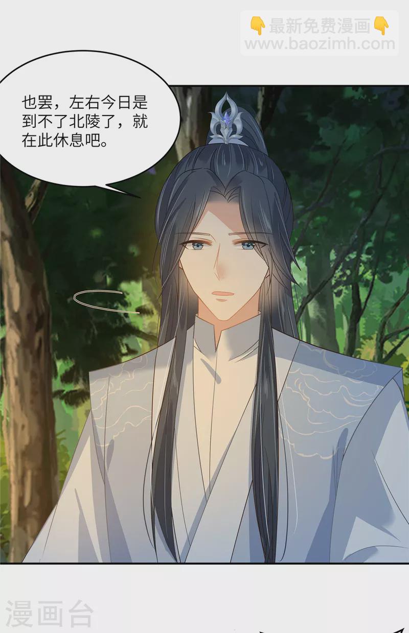 傲嬌邪王寵入骨 - 第245話 打野味 - 5