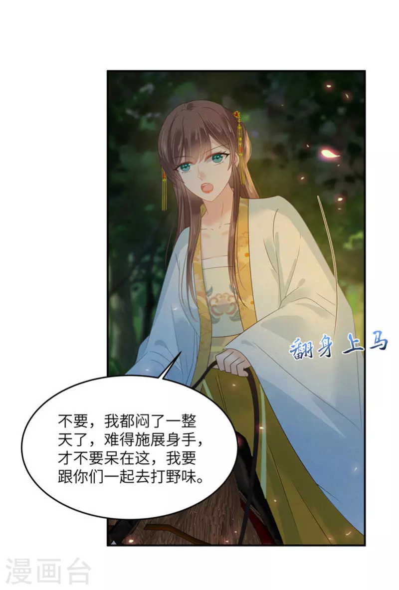 傲嬌邪王寵入骨 - 第245話 打野味 - 4