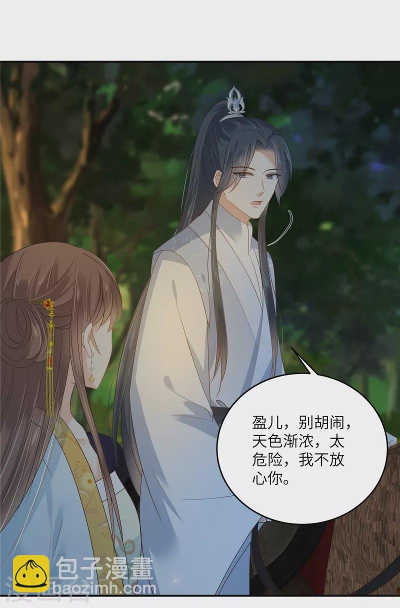 傲嬌邪王寵入骨 - 第245話 打野味 - 5