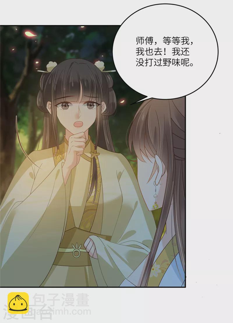 傲嬌邪王寵入骨 - 第245話 打野味 - 1