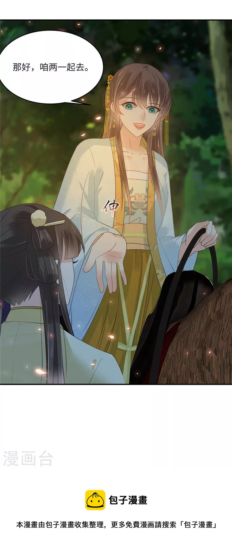 傲嬌邪王寵入骨 - 第245話 打野味 - 2