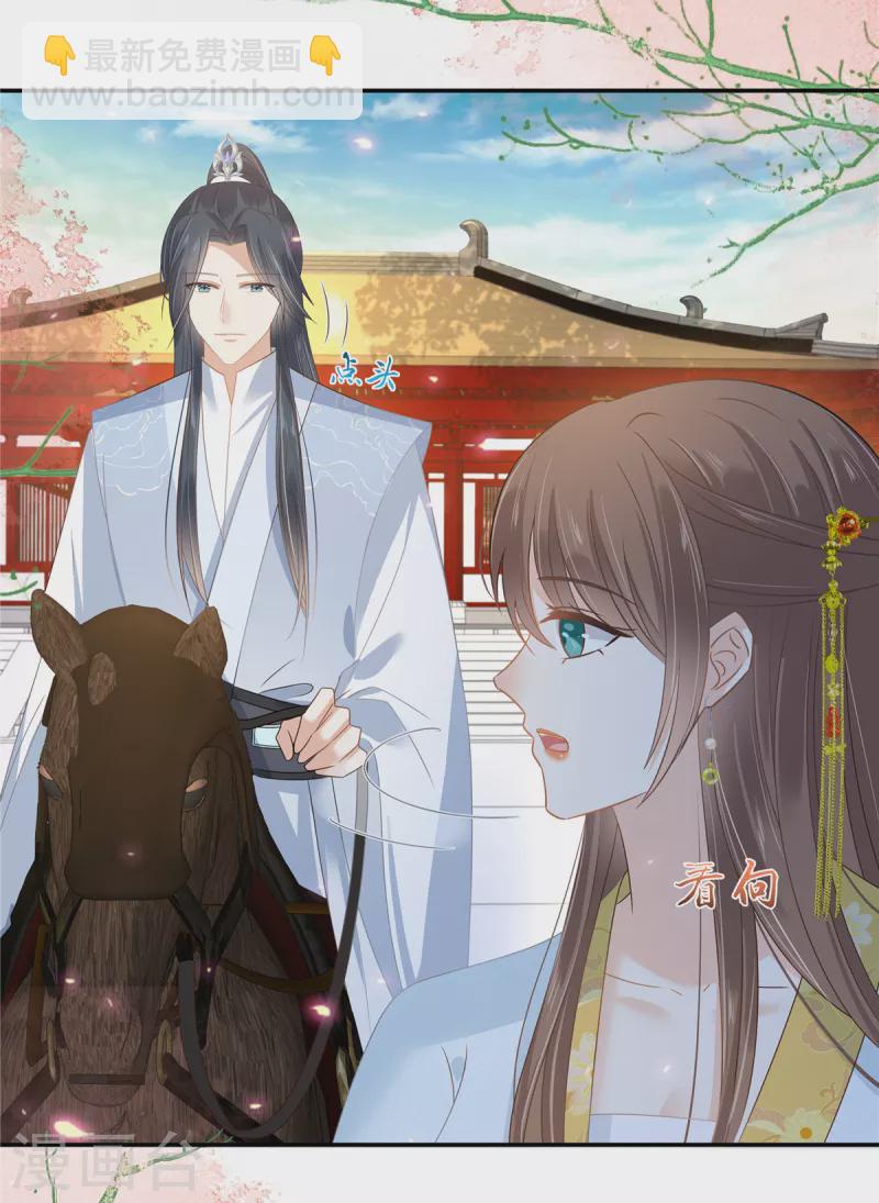 傲嬌邪王寵入骨 - 第245話 打野味 - 4