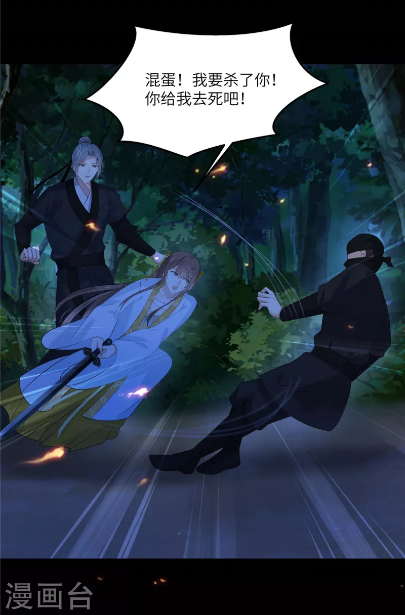 傲嬌邪王寵入骨 - 第247話 痛失夕兒 - 2